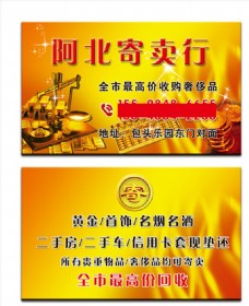 寄卖行名片