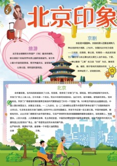 北京手抄报