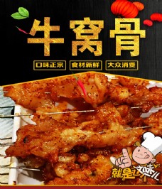 牛窝骨 牛窝骨美食 牛骨