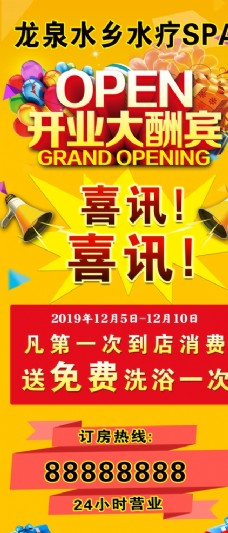 开业展架 喜讯 开业大酬宾