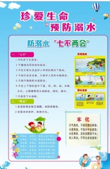 写真幼儿园防溺水宣传