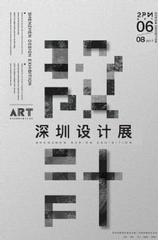 企业文化深圳设计展海报