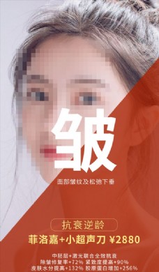 整形美容除皱