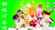 冰淇淋海报果汁海报