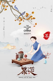 中华文化茶道