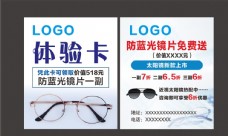 开学促销眼镜店体验卡海报宣传单单页