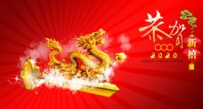 中国新年新年春节中国龙蟠龙海报