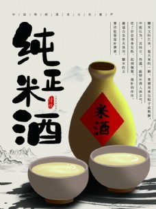中华文化纯正米酒
