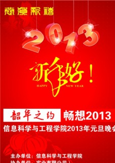 新年 红色 素材 海报  背景