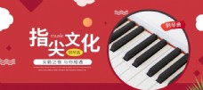 淘宝天猫冬季红色电子琴促销海报