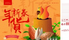 欢乐中国年艺术字新年喜庆图案包装