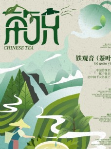 中国风设计茶叶海报