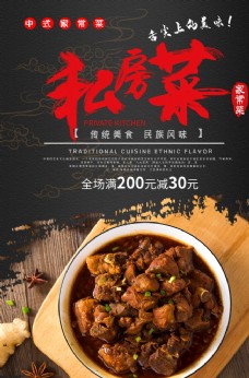 私房菜