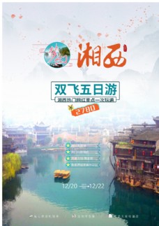 网红桥广告湘西海报