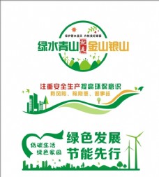 绿色环保文化墙