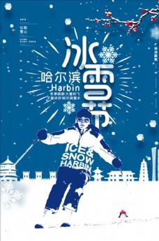 哈尔滨冰雪节