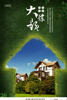 洋房房地产环保绿色海报