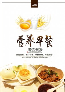 中华文化早餐海报