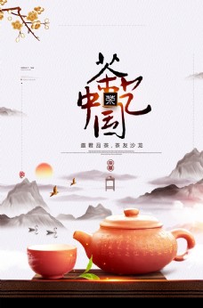 创意画册茶叶海报