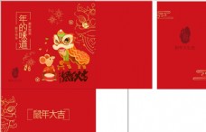 欢乐中国年艺术字红色鼠年包装礼盒
