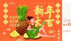 欢乐中国年艺术字新年喜庆图案包装平面图