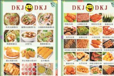 DKJ烧烤小吃价目表