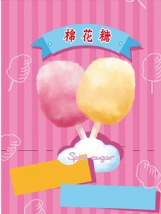 中意糖果棉花糖甜品海报宣传