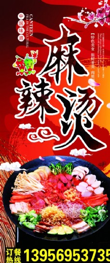 火锅美食麻辣烫展架广告海报设计