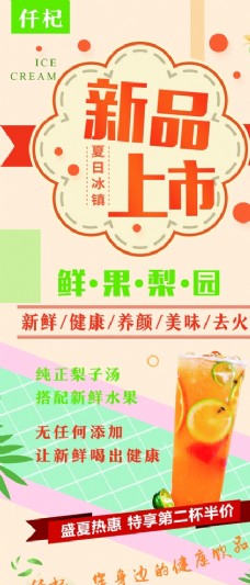 上海市新品上市展架饮品饮料广告海报