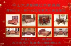 传统家具实木家具中式家具传统实木