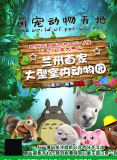 宠物猪动物园海报