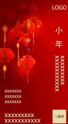 小年新年春节红色海报