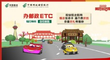 折扣海报中国邮政ETC
