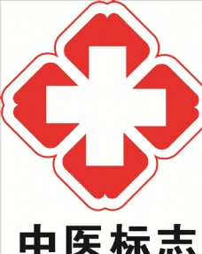 logo中医标志