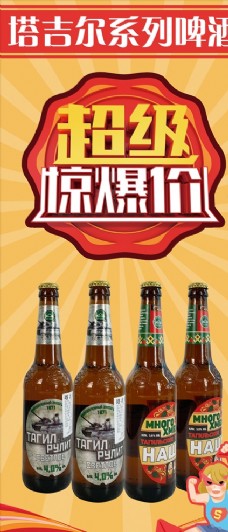 俄罗斯塔吉尔啤酒促销海报