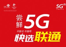 中国联通5G吊旗