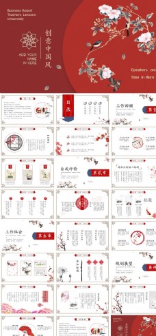 中国风设计中国风红色喜庆年终总结述职报告