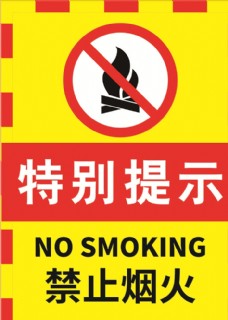 爆竹禁止烟火标志