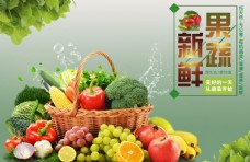 西式水景蔬菜海报