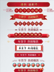 年货节中国风红色金色标题栏