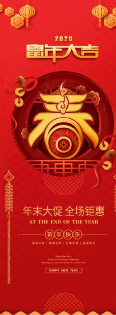 中国风喜庆鼠年春节商场节日促销
