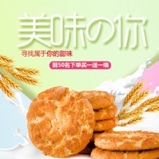 包装设计桃酥饼干海报