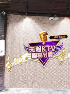 KTVktv背景墙背景唱歌