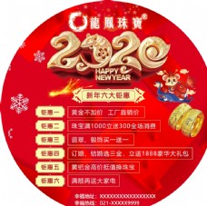 龙凤珠宝 2020 鼠年 红色