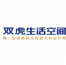 双虎生活空间logo