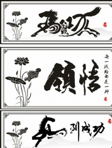中国风设计马到成功书法牌匾可编辑