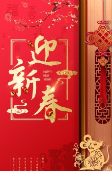 恭贺新春中国古典风格宣传海报