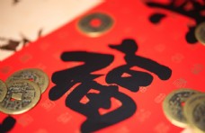 传统文字中国传统文化福字