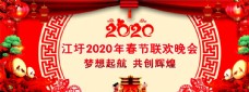 牡丹江圩2020年春节联欢晚会