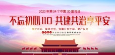 警察局中国110宣传日